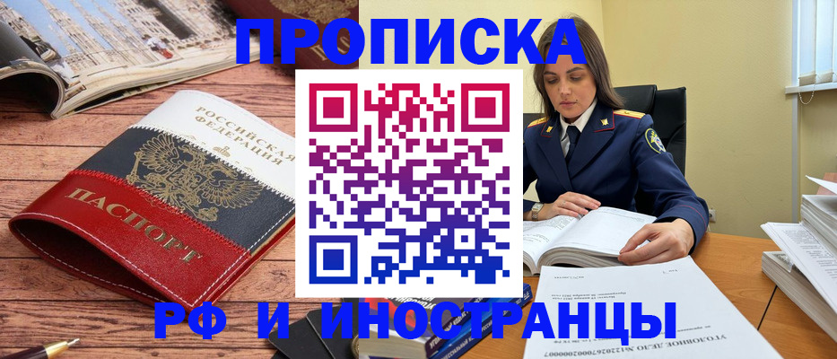 временная регистрация в Татарске