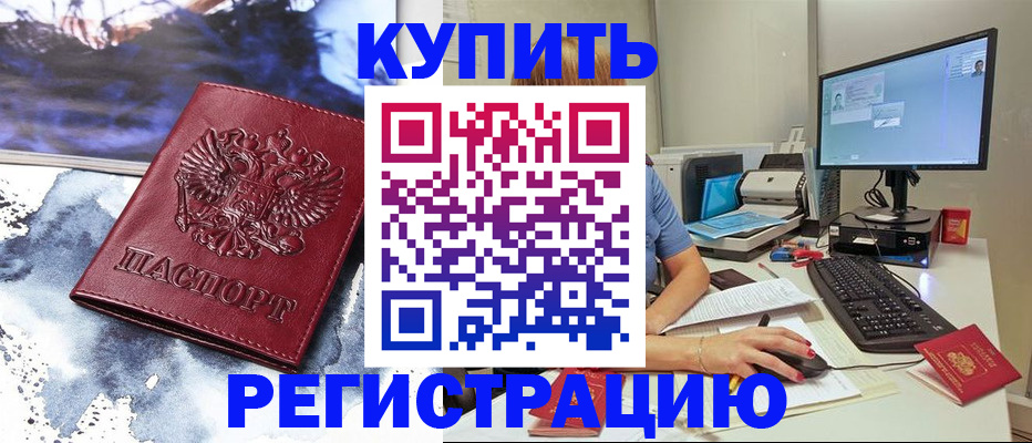 временная регистрация для всех в Татарске